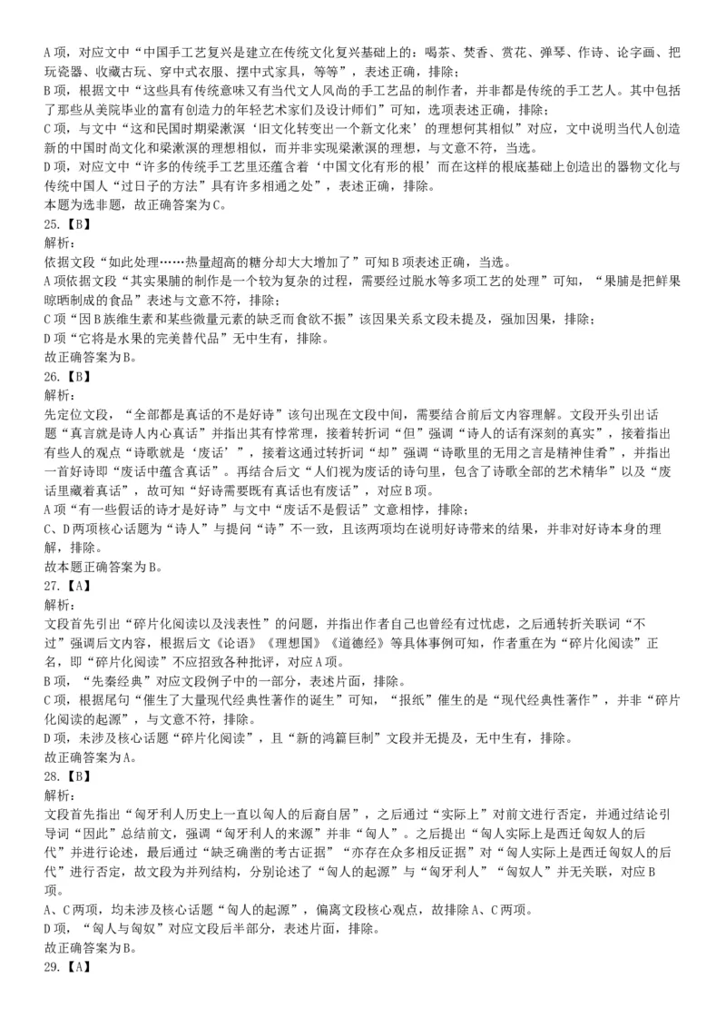 2019年6月广东省深圳市市属事业单位公开招聘《行政职业能力测试》题（网友回忆版）_26事业职测+综合_闲鱼2026事业单位职测+综合_职测+综合真题合集ABCDE_A类-综合管理_广东