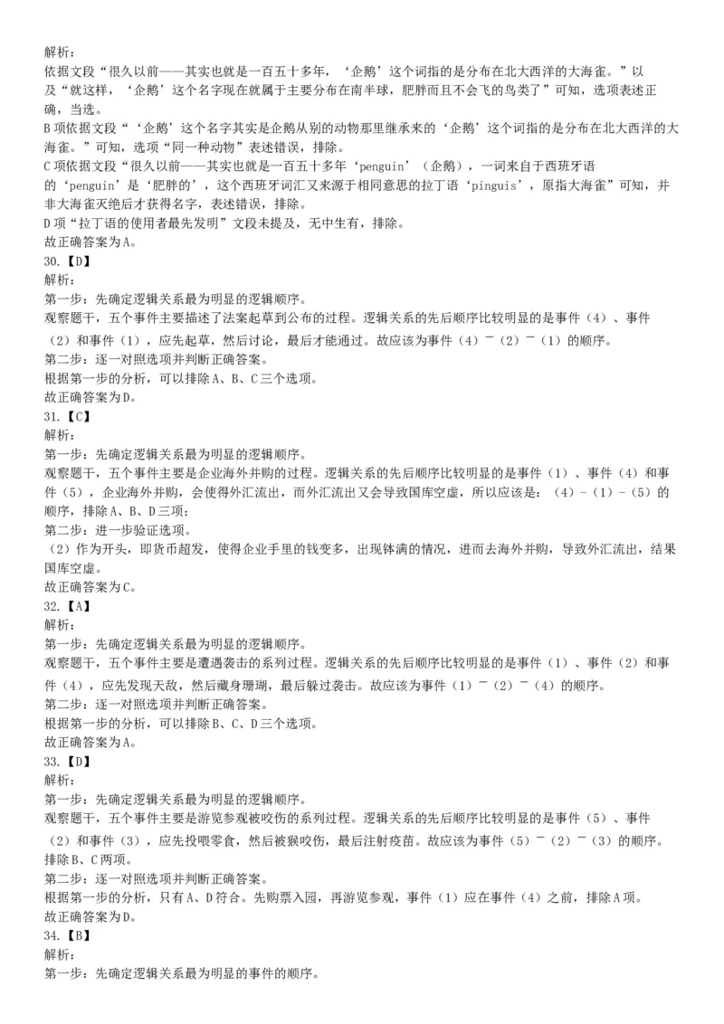 2019年6月广东省深圳市市属事业单位公开招聘《行政职业能力测试》题（网友回忆版）_26事业职测+综合_闲鱼2026事业单位职测+综合_职测+综合真题合集ABCDE_A类-综合管理_广东
