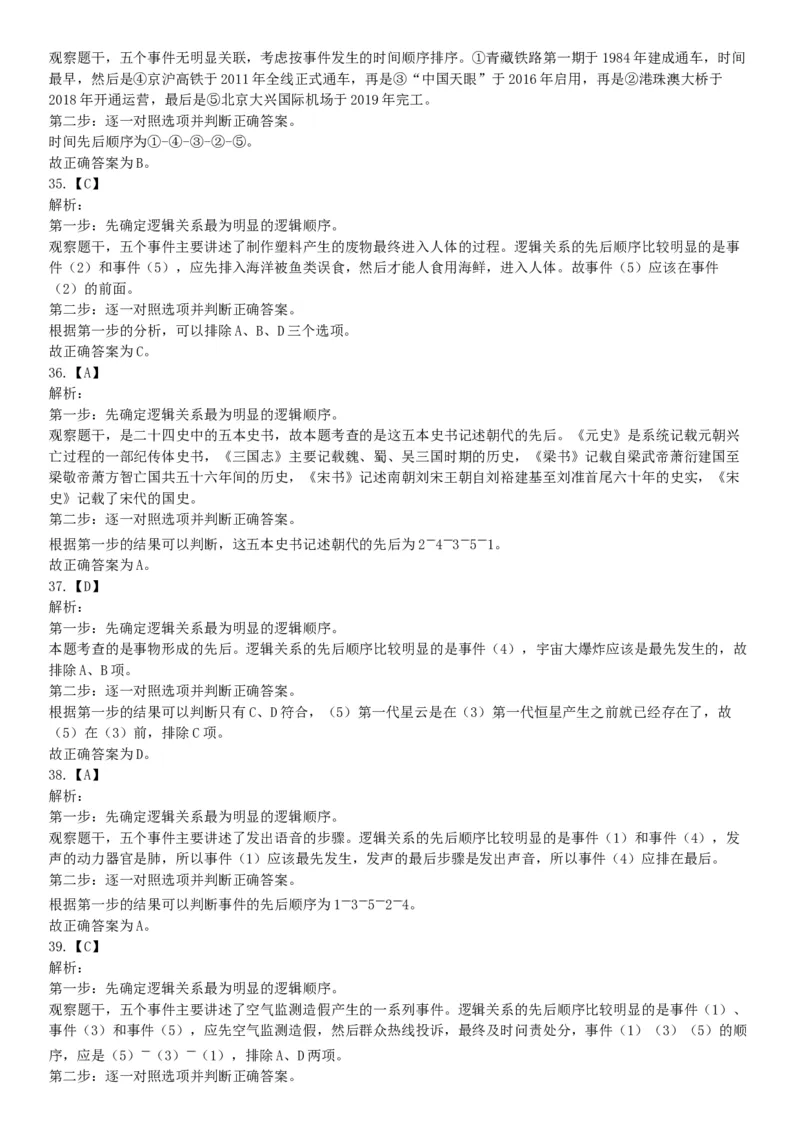 2019年6月广东省深圳市市属事业单位公开招聘《行政职业能力测试》题（网友回忆版）_26事业职测+综合_闲鱼2026事业单位职测+综合_职测+综合真题合集ABCDE_A类-综合管理_广东