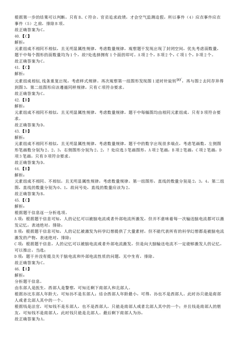 2019年6月广东省深圳市市属事业单位公开招聘《行政职业能力测试》题（网友回忆版）_26事业职测+综合_闲鱼2026事业单位职测+综合_职测+综合真题合集ABCDE_A类-综合管理_广东