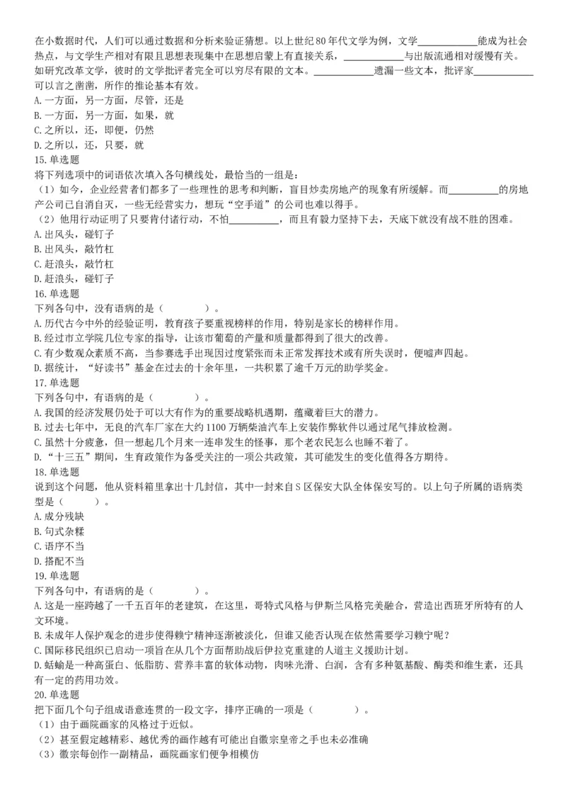 2019年6月广东省深圳市市属事业单位公开招聘《行政职业能力测试》题（网友回忆版）_26事业职测+综合_闲鱼2026事业单位职测+综合_职测+综合真题合集ABCDE_A类-综合管理_广东