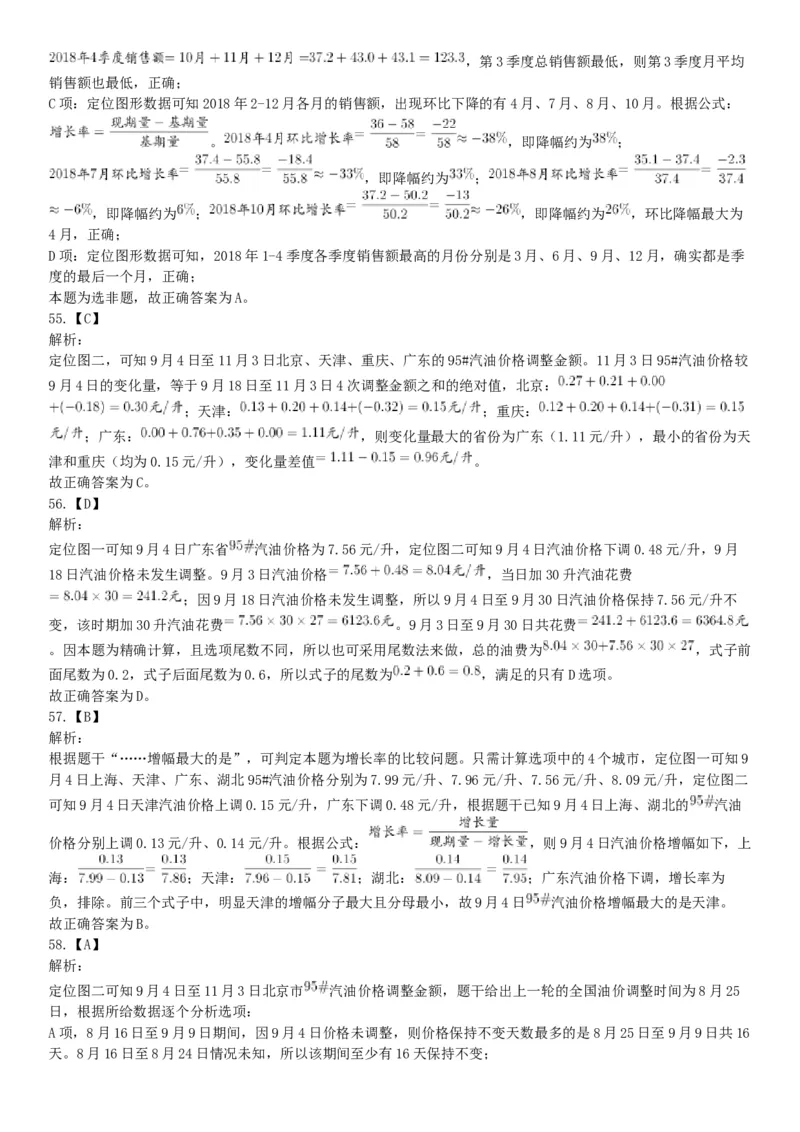 2019年6月广东省深圳市市属事业单位公开招聘《行政职业能力测试》题（网友回忆版）_26事业职测+综合_闲鱼2026事业单位职测+综合_职测+综合真题合集ABCDE_A类-综合管理_广东