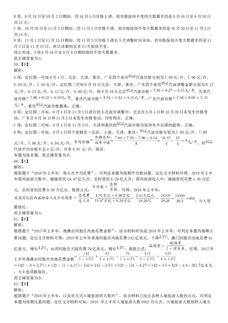 2019年6月广东省深圳市市属事业单位公开招聘《行政职业能力测试》题（网友回忆版）_26事业职测+综合_闲鱼2026事业单位职测+综合_职测+综合真题合集ABCDE_A类-综合管理_广东