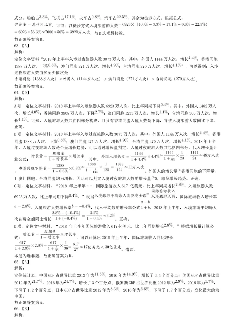 2019年6月广东省深圳市市属事业单位公开招聘《行政职业能力测试》题（网友回忆版）_26事业职测+综合_闲鱼2026事业单位职测+综合_职测+综合真题合集ABCDE_A类-综合管理_广东