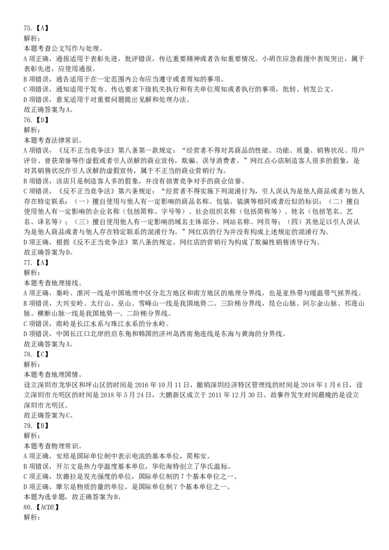 2019年6月广东省深圳市市属事业单位公开招聘《行政职业能力测试》题（网友回忆版）_26事业职测+综合_闲鱼2026事业单位职测+综合_职测+综合真题合集ABCDE_A类-综合管理_广东