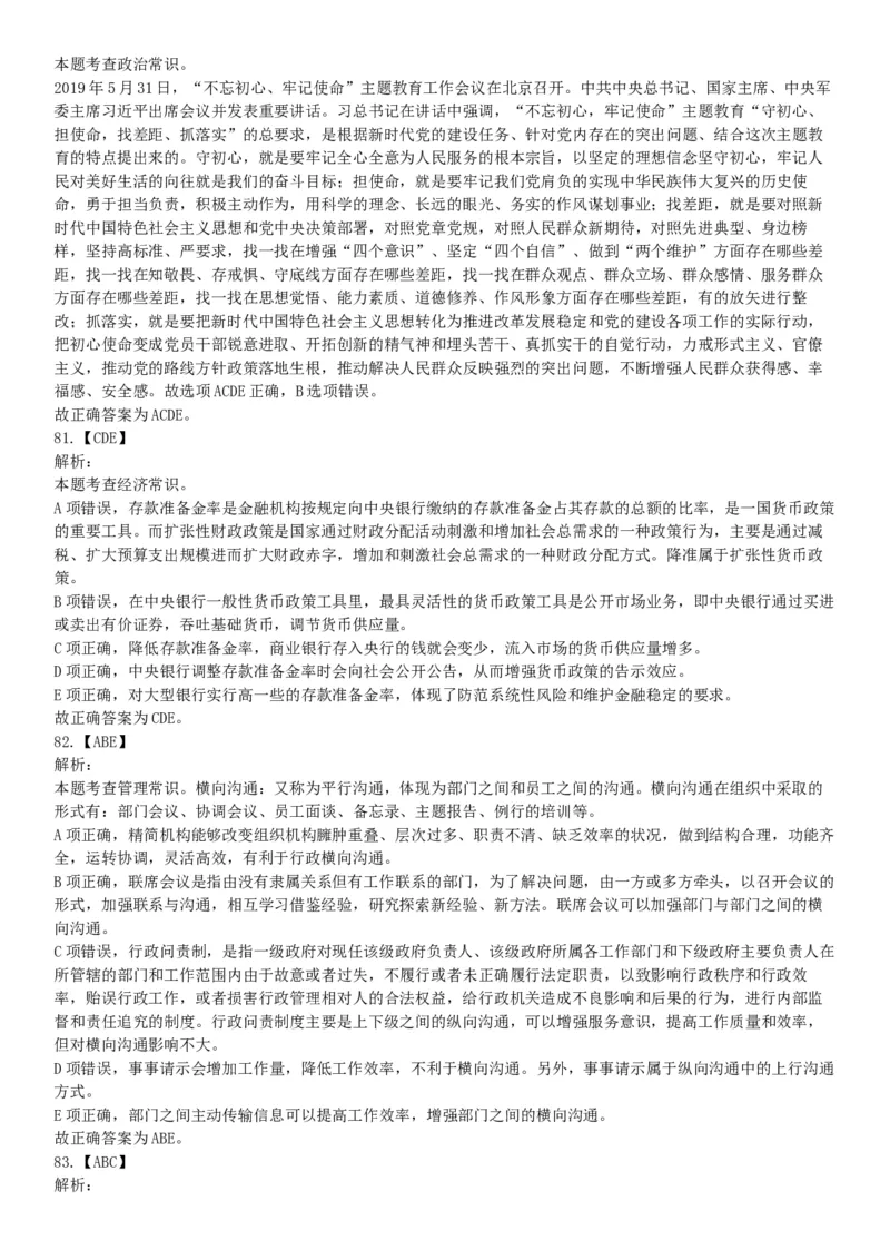 2019年6月广东省深圳市市属事业单位公开招聘《行政职业能力测试》题（网友回忆版）_26事业职测+综合_闲鱼2026事业单位职测+综合_职测+综合真题合集ABCDE_A类-综合管理_广东