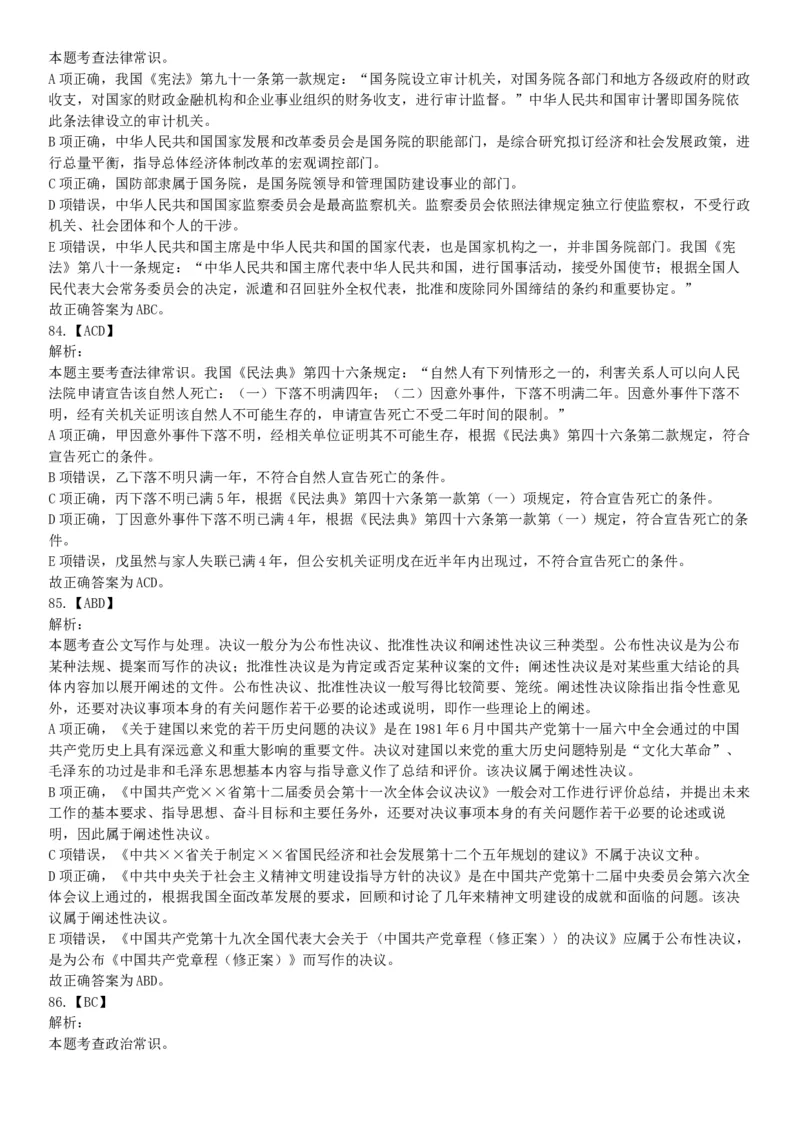 2019年6月广东省深圳市市属事业单位公开招聘《行政职业能力测试》题（网友回忆版）_26事业职测+综合_闲鱼2026事业单位职测+综合_职测+综合真题合集ABCDE_A类-综合管理_广东