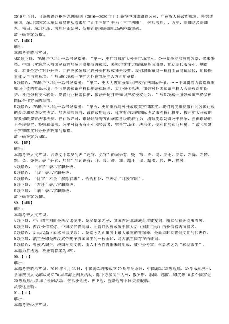 2019年6月广东省深圳市市属事业单位公开招聘《行政职业能力测试》题（网友回忆版）_26事业职测+综合_闲鱼2026事业单位职测+综合_职测+综合真题合集ABCDE_A类-综合管理_广东