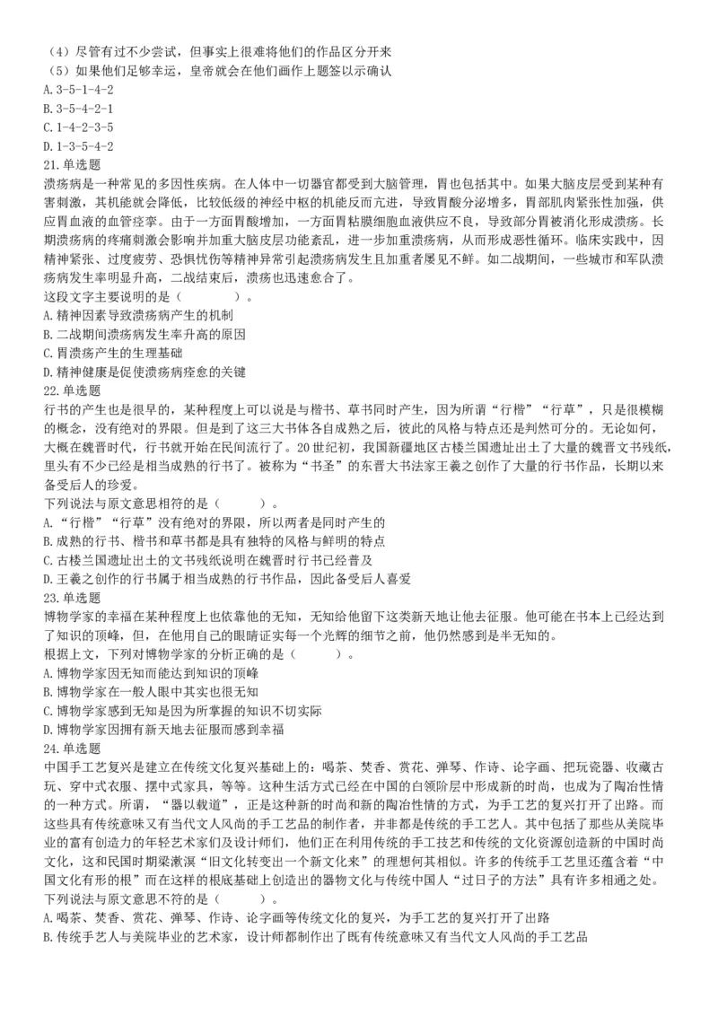 2019年6月广东省深圳市市属事业单位公开招聘《行政职业能力测试》题（网友回忆版）_26事业职测+综合_闲鱼2026事业单位职测+综合_职测+综合真题合集ABCDE_A类-综合管理_广东