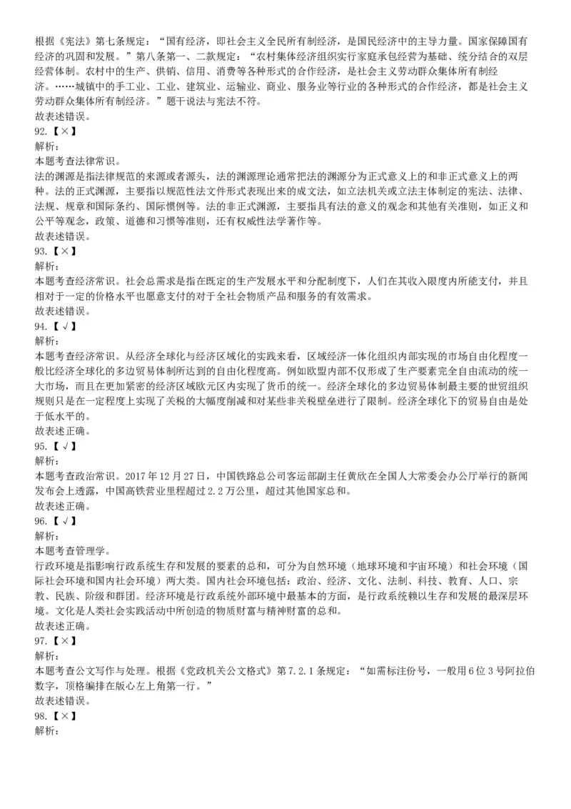 2019年6月广东省深圳市市属事业单位公开招聘《行政职业能力测试》题（网友回忆版）_26事业职测+综合_闲鱼2026事业单位职测+综合_职测+综合真题合集ABCDE_A类-综合管理_广东