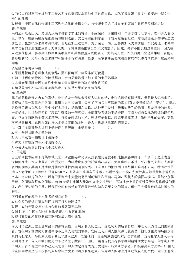 2019年6月广东省深圳市市属事业单位公开招聘《行政职业能力测试》题（网友回忆版）_26事业职测+综合_闲鱼2026事业单位职测+综合_职测+综合真题合集ABCDE_A类-综合管理_广东