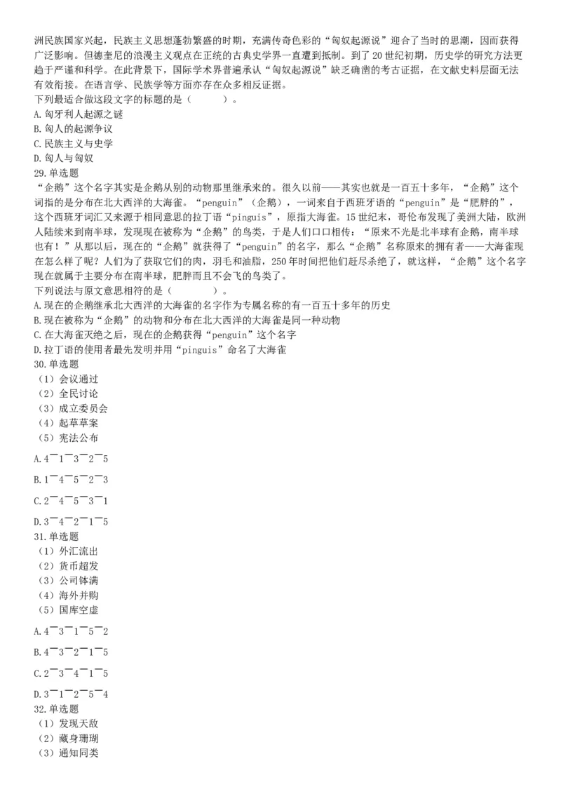 2019年6月广东省深圳市市属事业单位公开招聘《行政职业能力测试》题（网友回忆版）_26事业职测+综合_闲鱼2026事业单位职测+综合_职测+综合真题合集ABCDE_A类-综合管理_广东