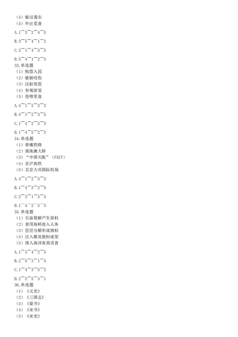 2019年6月广东省深圳市市属事业单位公开招聘《行政职业能力测试》题（网友回忆版）_26事业职测+综合_闲鱼2026事业单位职测+综合_职测+综合真题合集ABCDE_A类-综合管理_广东