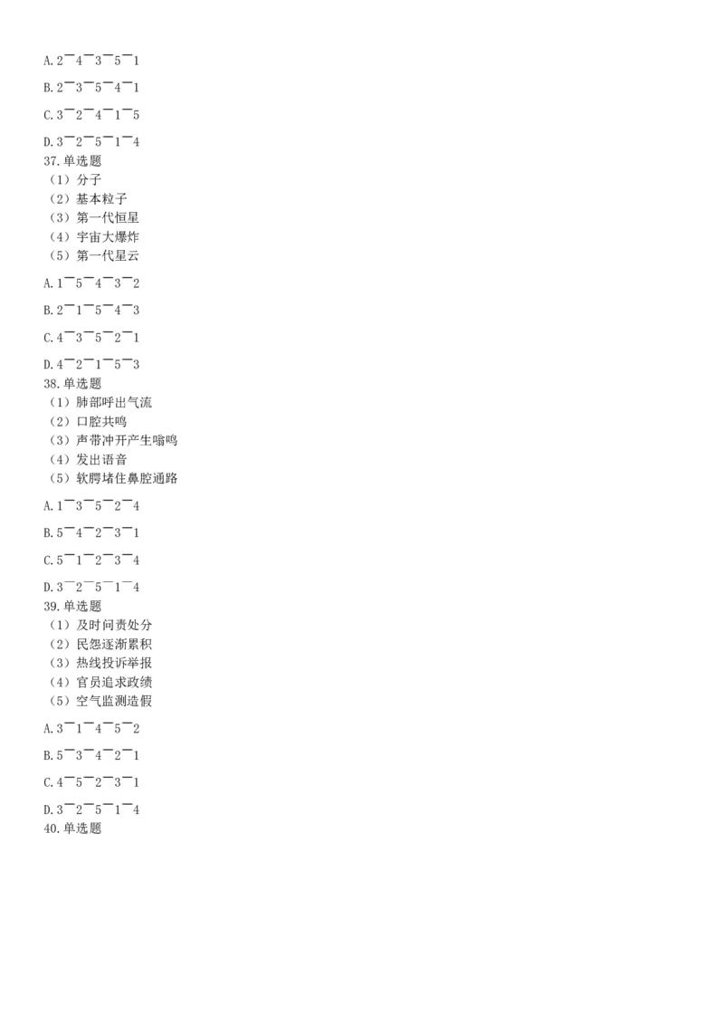 2019年6月广东省深圳市市属事业单位公开招聘《行政职业能力测试》题（网友回忆版）_26事业职测+综合_闲鱼2026事业单位职测+综合_职测+综合真题合集ABCDE_A类-综合管理_广东