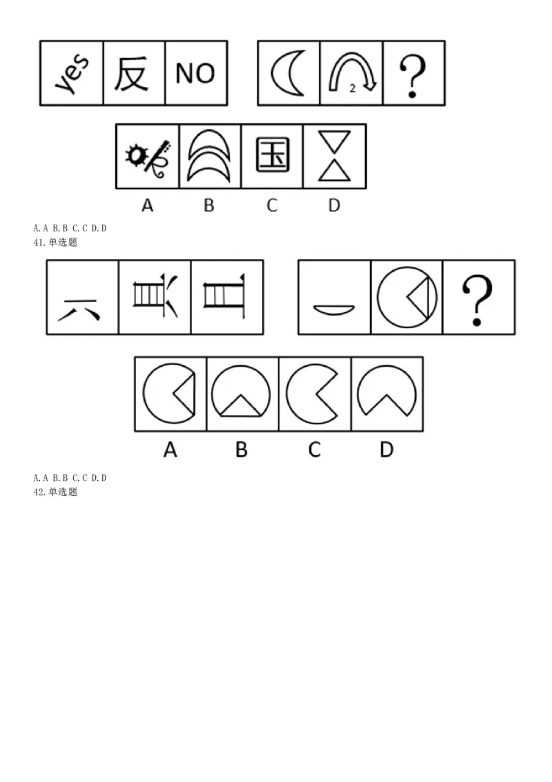2019年6月广东省深圳市市属事业单位公开招聘《行政职业能力测试》题（网友回忆版）_26事业职测+综合_闲鱼2026事业单位职测+综合_职测+综合真题合集ABCDE_A类-综合管理_广东