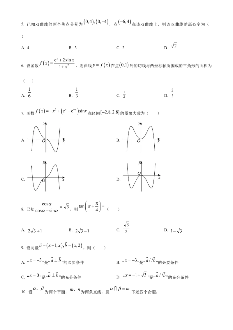 2024年高考数学真题（理科）（全国甲卷）（原卷版）_全国卷+地方卷_2.数学_1.数学高考真题试卷_2024年高考-数学_2024年全国甲卷数学真题（理科）