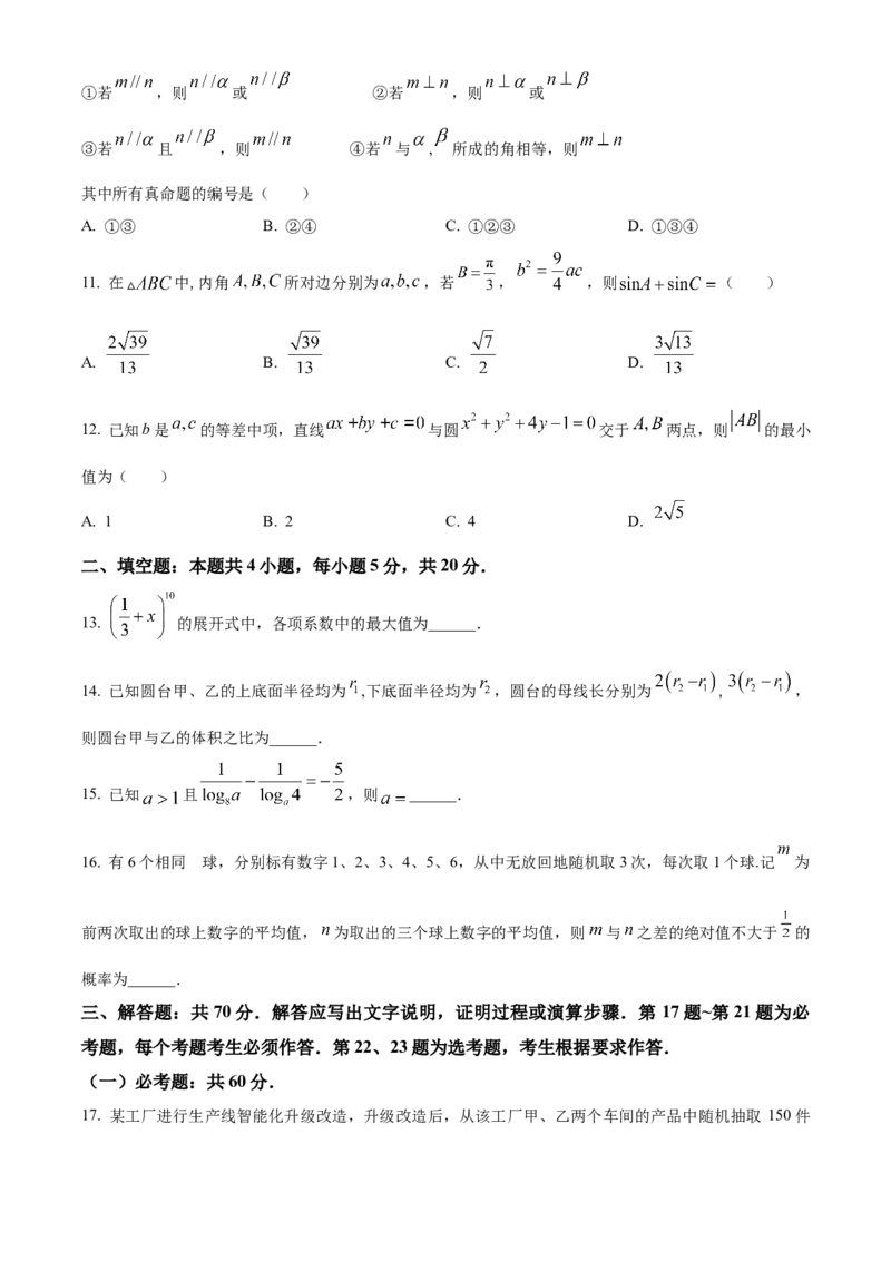 2024年高考数学真题（理科）（全国甲卷）（原卷版）_全国卷+地方卷_2.数学_1.数学高考真题试卷_2024年高考-数学_2024年全国甲卷数学真题（理科）