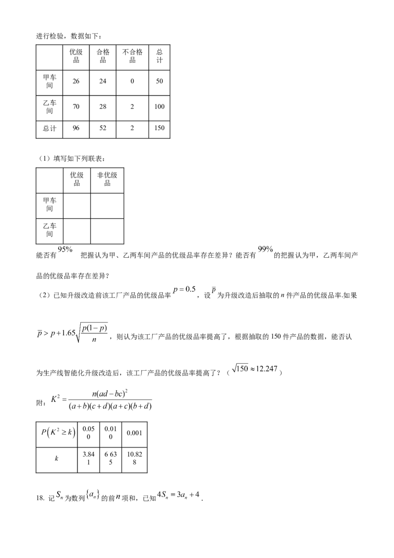 2024年高考数学真题（理科）（全国甲卷）（原卷版）_全国卷+地方卷_2.数学_1.数学高考真题试卷_2024年高考-数学_2024年全国甲卷数学真题（理科）