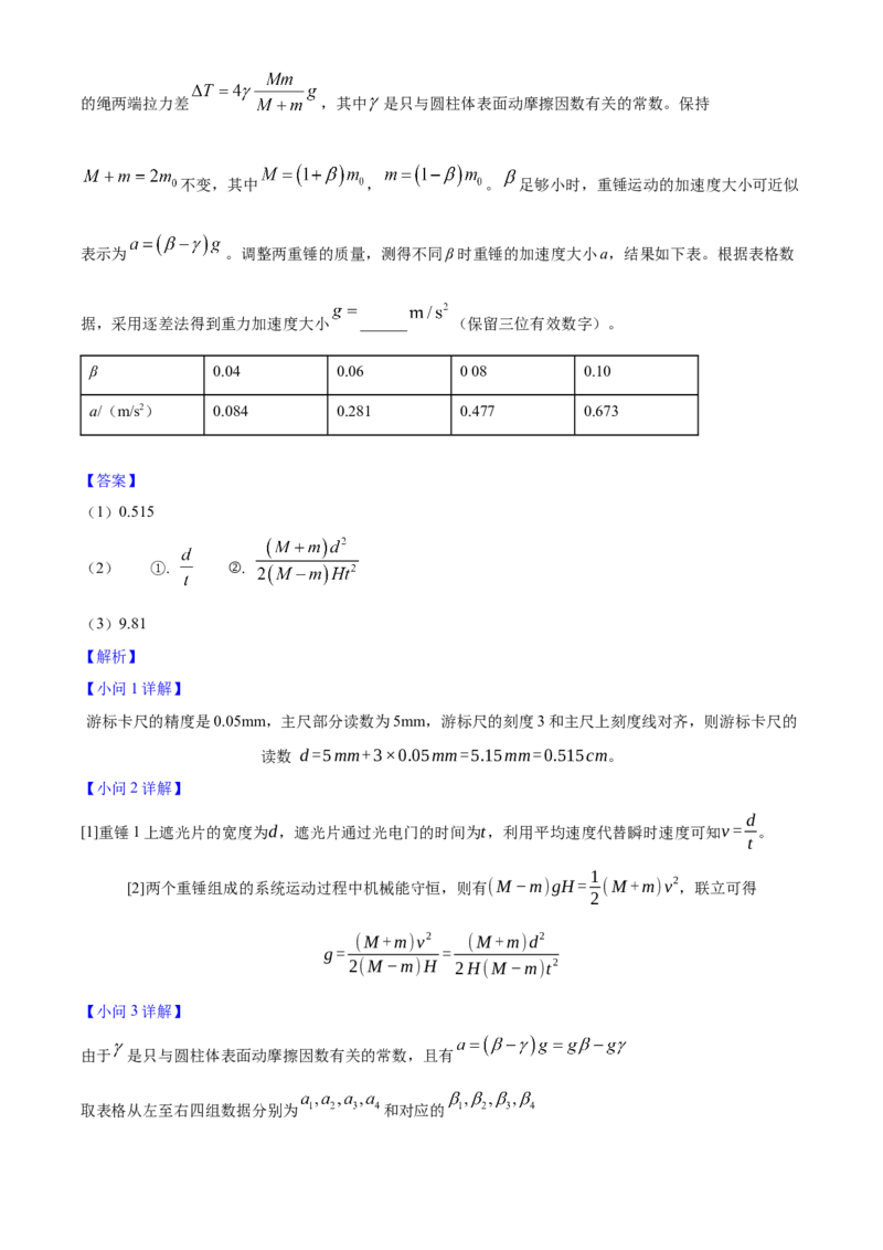 2025年高考物理真题（湖北自主命题）（解析版）_全国卷+地方卷_4.物理_1.物理高考真题试卷_2025年高考-物理_2025年湖北自主命题