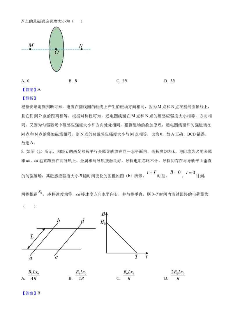 2025年高考物理真题（湖北自主命题）（解析版）_全国卷+地方卷_4.物理_1.物理高考真题试卷_2025年高考-物理_2025年湖北自主命题