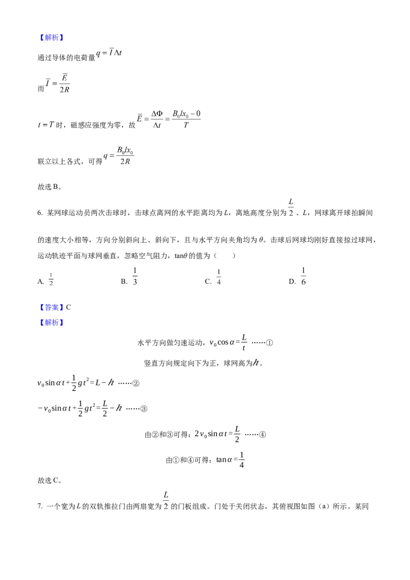 2025年高考物理真题（湖北自主命题）（解析版）_全国卷+地方卷_4.物理_1.物理高考真题试卷_2025年高考-物理_2025年湖北自主命题