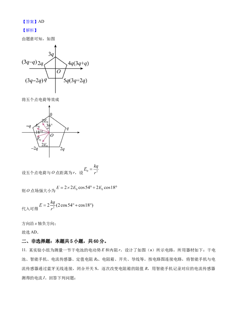 2025年高考物理真题（湖北自主命题）（解析版）_全国卷+地方卷_4.物理_1.物理高考真题试卷_2025年高考-物理_2025年湖北自主命题