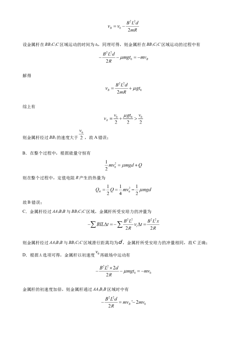 2024年高考物理真题（湖南自主命题）（解析版）_全国卷+地方卷_4.物理_1.物理高考真题试卷_2024年高考-物理_2024年湖南自主命题-物理