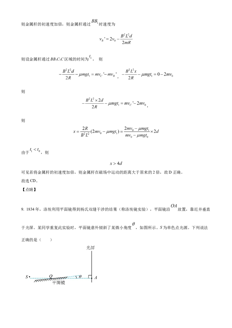 2024年高考物理真题（湖南自主命题）（解析版）_全国卷+地方卷_4.物理_1.物理高考真题试卷_2024年高考-物理_2024年湖南自主命题-物理