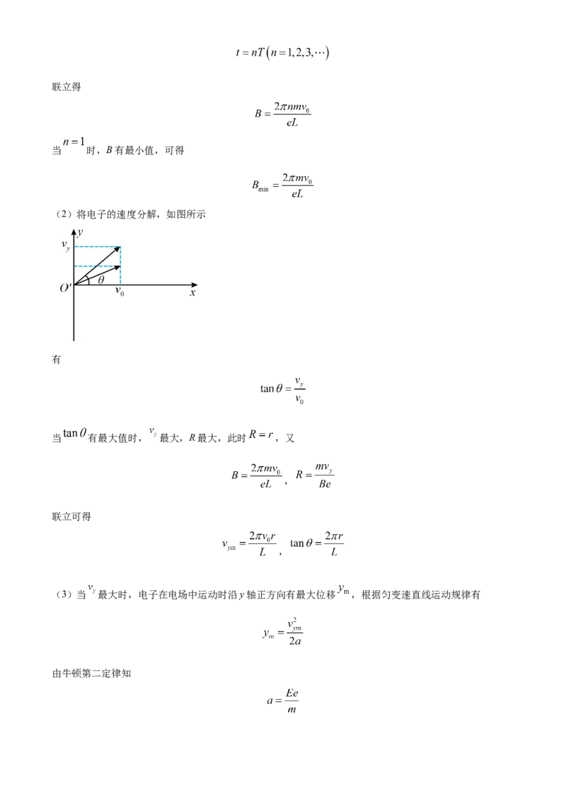 2024年高考物理真题（湖南自主命题）（解析版）_全国卷+地方卷_4.物理_1.物理高考真题试卷_2024年高考-物理_2024年湖南自主命题-物理