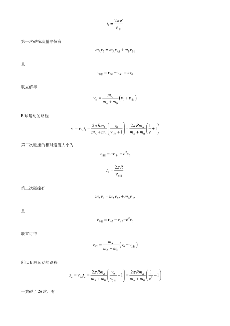 2024年高考物理真题（湖南自主命题）（解析版）_全国卷+地方卷_4.物理_1.物理高考真题试卷_2024年高考-物理_2024年湖南自主命题-物理