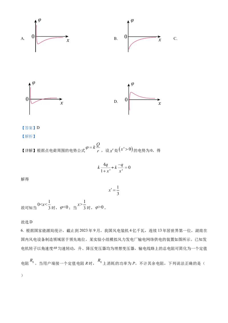 2024年高考物理真题（湖南自主命题）（解析版）_全国卷+地方卷_4.物理_1.物理高考真题试卷_2024年高考-物理_2024年湖南自主命题-物理