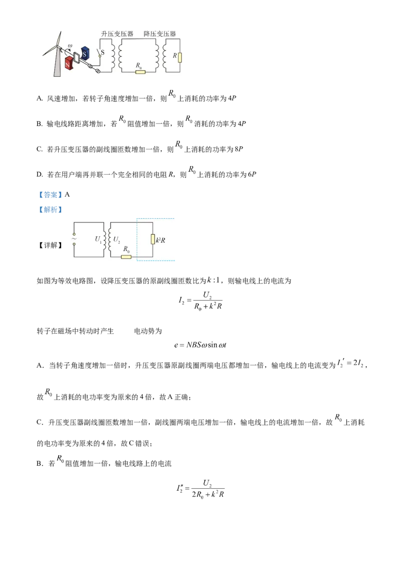 2024年高考物理真题（湖南自主命题）（解析版）_全国卷+地方卷_4.物理_1.物理高考真题试卷_2024年高考-物理_2024年湖南自主命题-物理
