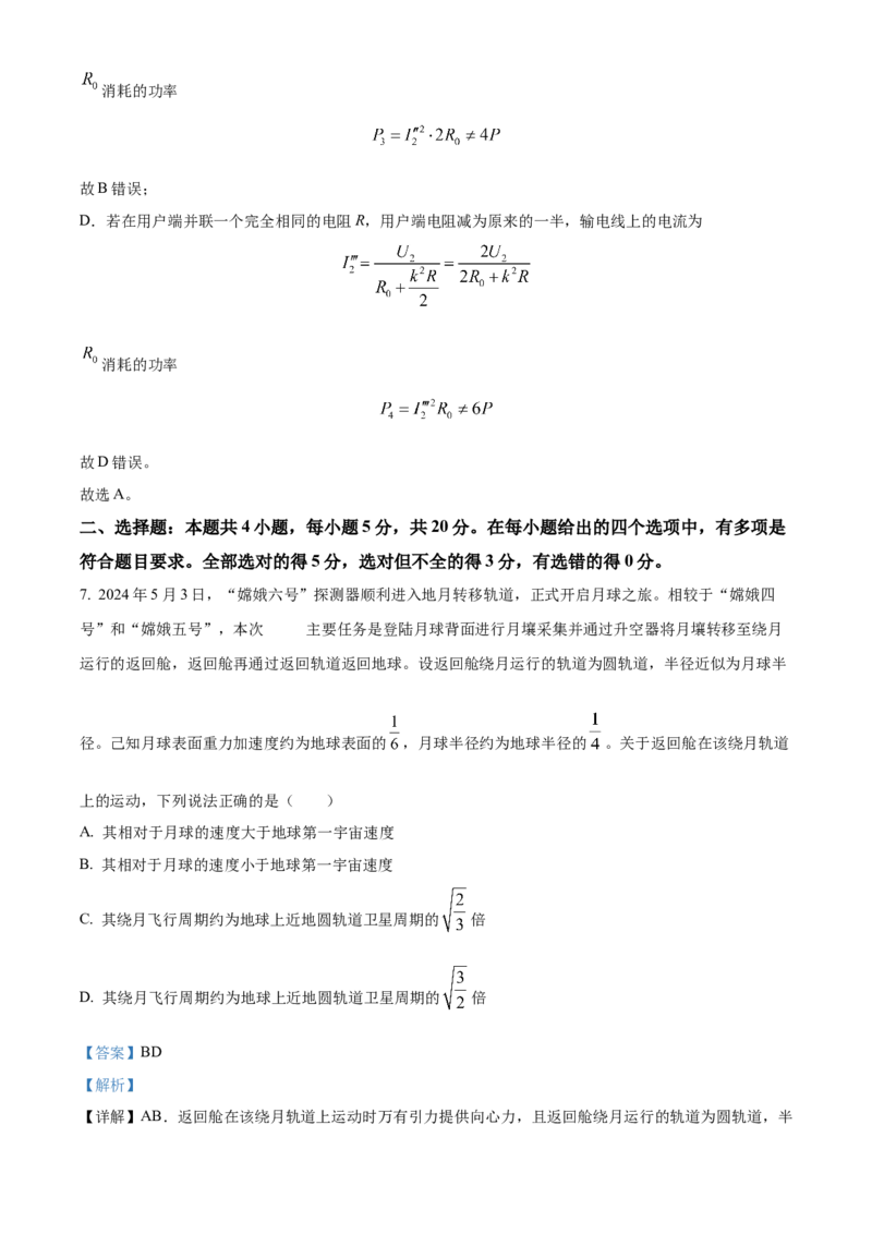 2024年高考物理真题（湖南自主命题）（解析版）_全国卷+地方卷_4.物理_1.物理高考真题试卷_2024年高考-物理_2024年湖南自主命题-物理