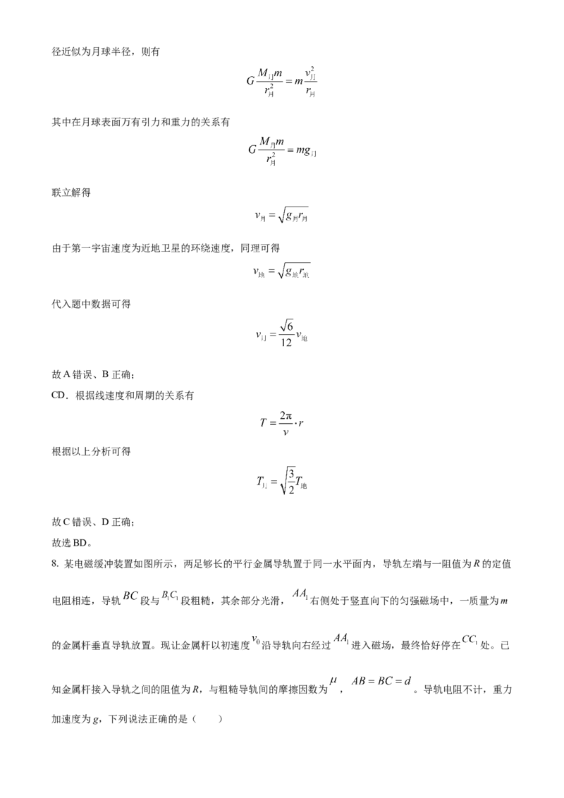 2024年高考物理真题（湖南自主命题）（解析版）_全国卷+地方卷_4.物理_1.物理高考真题试卷_2024年高考-物理_2024年湖南自主命题-物理