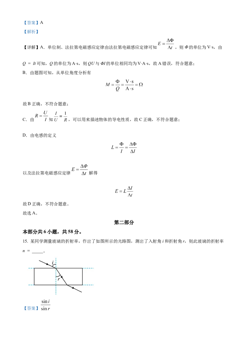 2024年高考物理真题（北京自主命题）（解析版）_全国卷+地方卷_4.物理_1.物理高考真题试卷_2024年高考-物理_2024年北京自主命题-物理