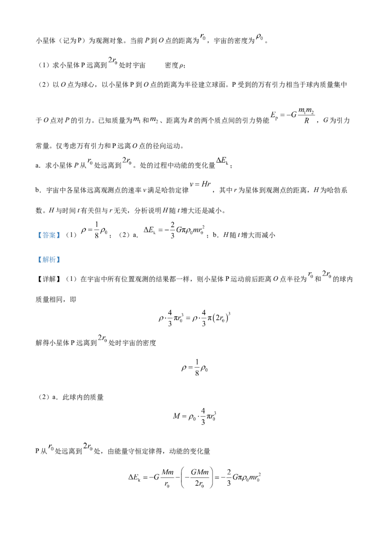 2024年高考物理真题（北京自主命题）（解析版）_全国卷+地方卷_4.物理_1.物理高考真题试卷_2024年高考-物理_2024年北京自主命题-物理