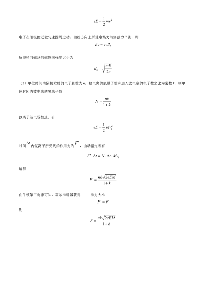 2024年高考物理真题（北京自主命题）（解析版）_全国卷+地方卷_4.物理_1.物理高考真题试卷_2024年高考-物理_2024年北京自主命题-物理