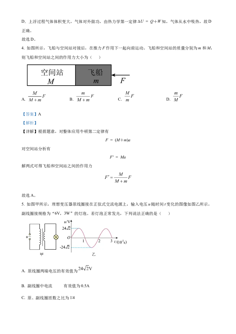 2024年高考物理真题（北京自主命题）（解析版）_全国卷+地方卷_4.物理_1.物理高考真题试卷_2024年高考-物理_2024年北京自主命题-物理