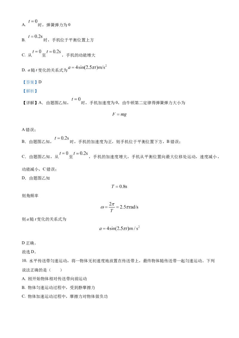 2024年高考物理真题（北京自主命题）（解析版）_全国卷+地方卷_4.物理_1.物理高考真题试卷_2024年高考-物理_2024年北京自主命题-物理