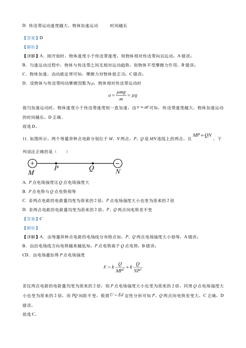 2024年高考物理真题（北京自主命题）（解析版）_全国卷+地方卷_4.物理_1.物理高考真题试卷_2024年高考-物理_2024年北京自主命题-物理