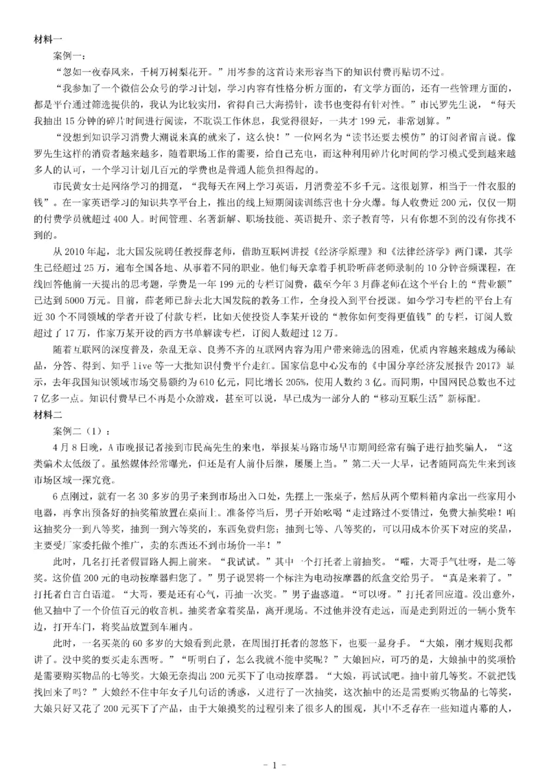 2018年浙江省事业单位招聘考试《综合应用能力》（上半年）_26事业职测+综合_闲鱼2026事业单位职测+综合_职测+综合真题合集ABCDE_A类-综合管理_综合应用能力历年真题（不定时更新）