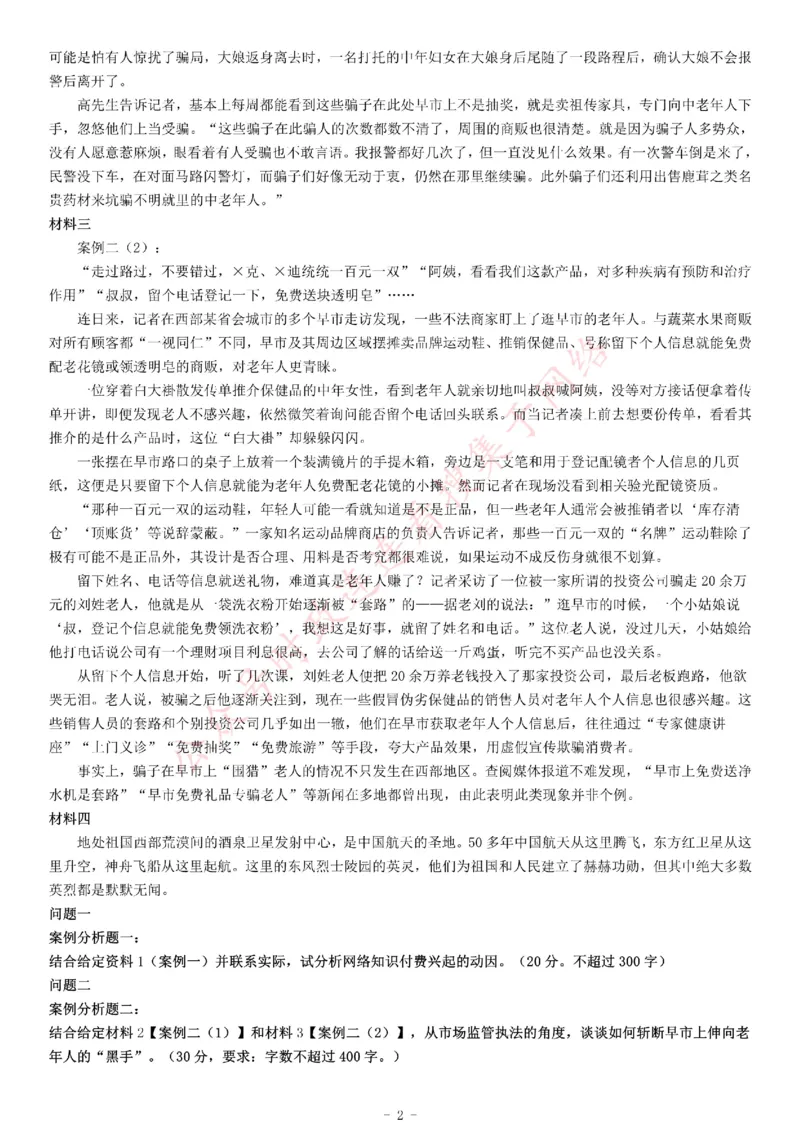 2018年浙江省事业单位招聘考试《综合应用能力》（上半年）_26事业职测+综合_闲鱼2026事业单位职测+综合_职测+综合真题合集ABCDE_A类-综合管理_综合应用能力历年真题（不定时更新）