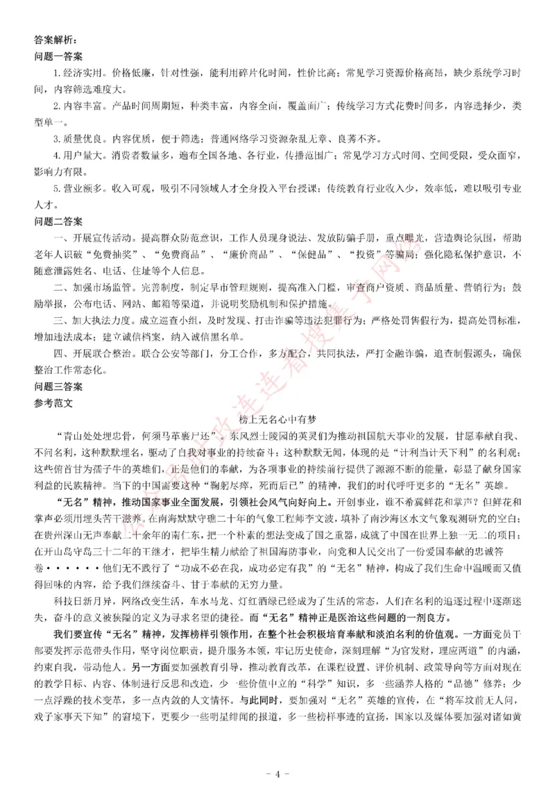 2018年浙江省事业单位招聘考试《综合应用能力》（上半年）_26事业职测+综合_闲鱼2026事业单位职测+综合_职测+综合真题合集ABCDE_A类-综合管理_综合应用能力历年真题（不定时更新）