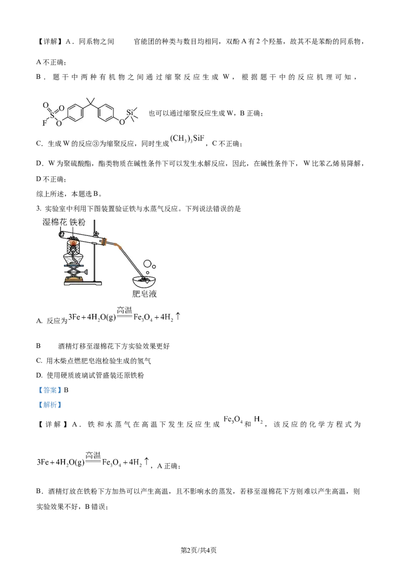 2024年高考化学试卷（新课标）（解析卷）_A1502026各地模拟卷（超值！）_赠送：2008-2024全套高考真题_高考化学真题_新&middot;Word版2008-2024&middot;高考化学真题_2008-2024&middot;（云南）化学高考真题