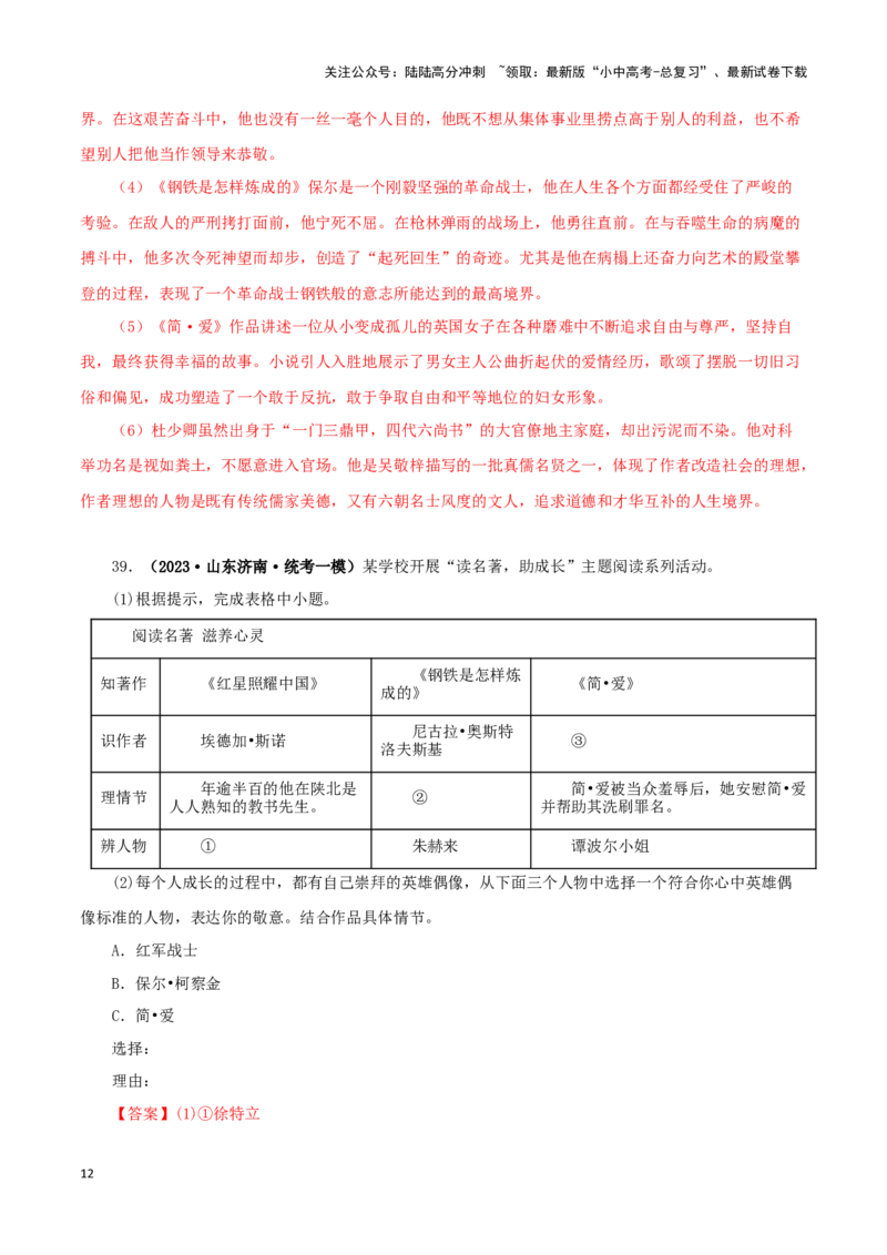 专题13中考名著试题精选60题（二）（解析版）－备战2024年中考语文名著阅读知识（考点）梳理+真题演练_02中考总复习（2026版更新中）_01-语文-中考总复习_2024年中考资料_专项复习资料