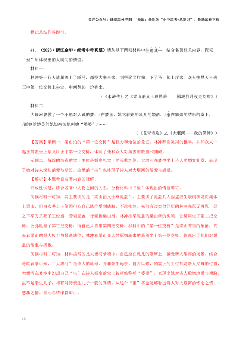 专题13中考名著试题精选60题（二）（解析版）－备战2024年中考语文名著阅读知识（考点）梳理+真题演练_02中考总复习（2026版更新中）_01-语文-中考总复习_2024年中考资料_专项复习资料