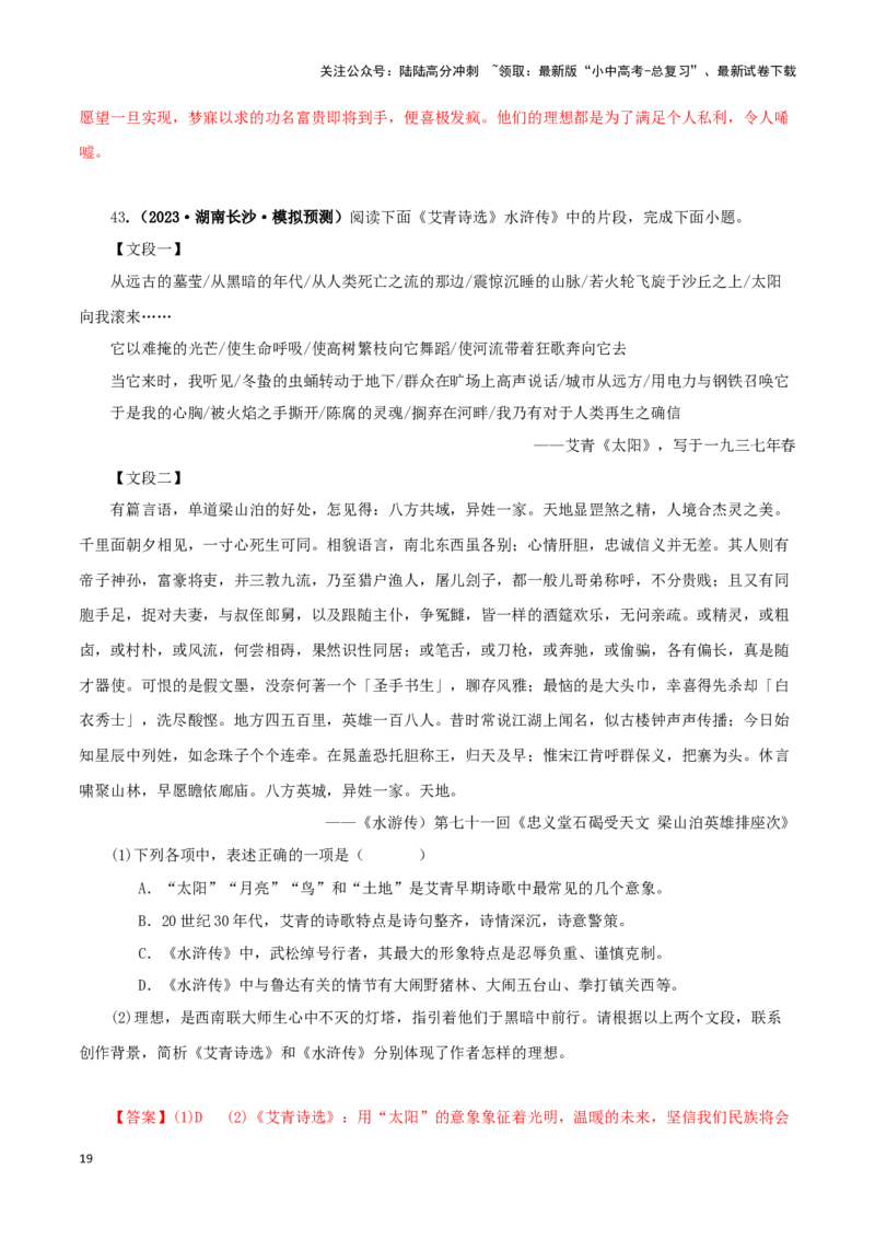 专题13中考名著试题精选60题（二）（解析版）－备战2024年中考语文名著阅读知识（考点）梳理+真题演练_02中考总复习（2026版更新中）_01-语文-中考总复习_2024年中考资料_专项复习资料