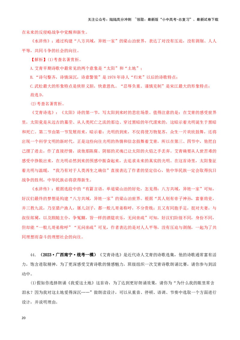 专题13中考名著试题精选60题（二）（解析版）－备战2024年中考语文名著阅读知识（考点）梳理+真题演练_02中考总复习（2026版更新中）_01-语文-中考总复习_2024年中考资料_专项复习资料
