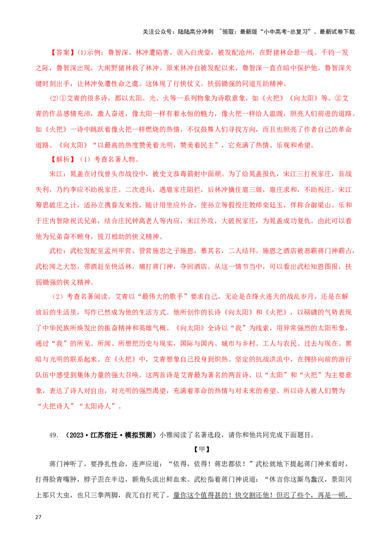 专题13中考名著试题精选60题（二）（解析版）－备战2024年中考语文名著阅读知识（考点）梳理+真题演练_02中考总复习（2026版更新中）_01-语文-中考总复习_2024年中考资料_专项复习资料