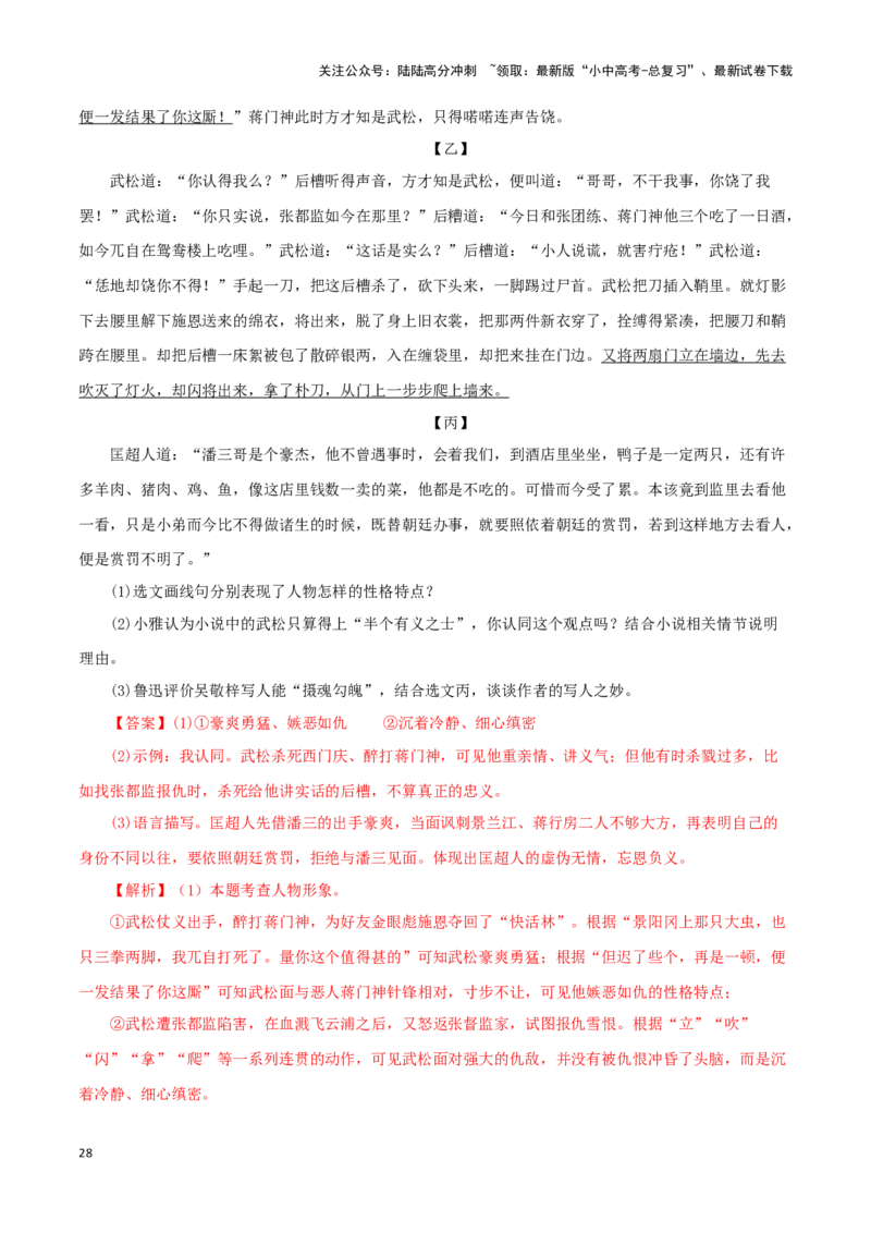 专题13中考名著试题精选60题（二）（解析版）－备战2024年中考语文名著阅读知识（考点）梳理+真题演练_02中考总复习（2026版更新中）_01-语文-中考总复习_2024年中考资料_专项复习资料